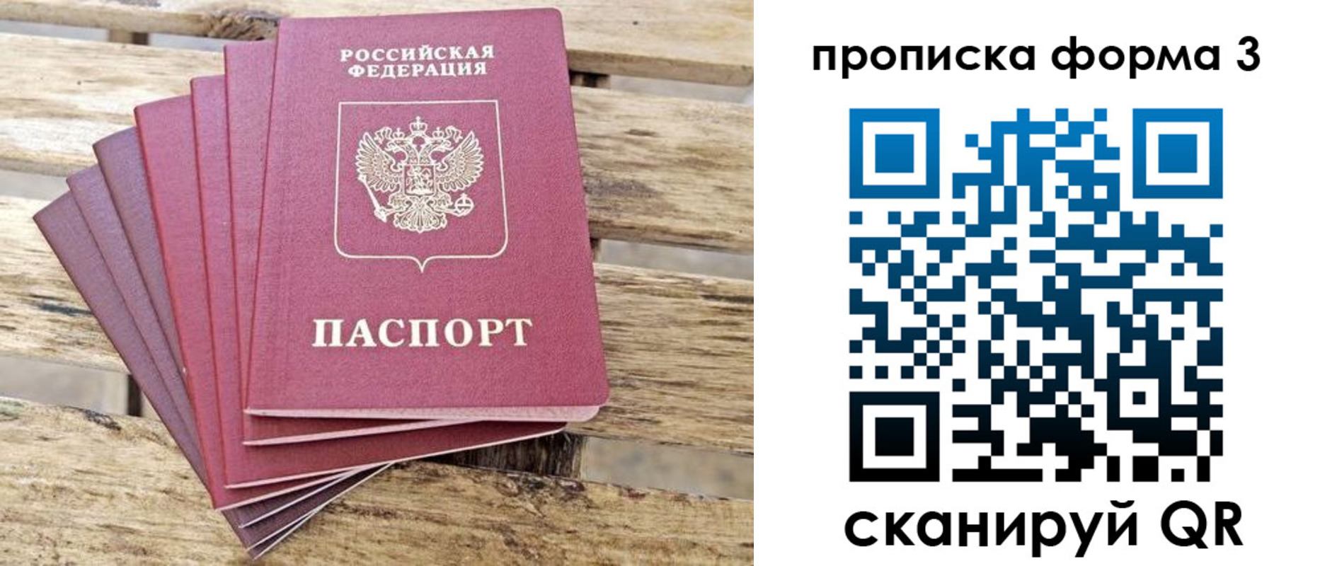 прописка от собственника в Томской области