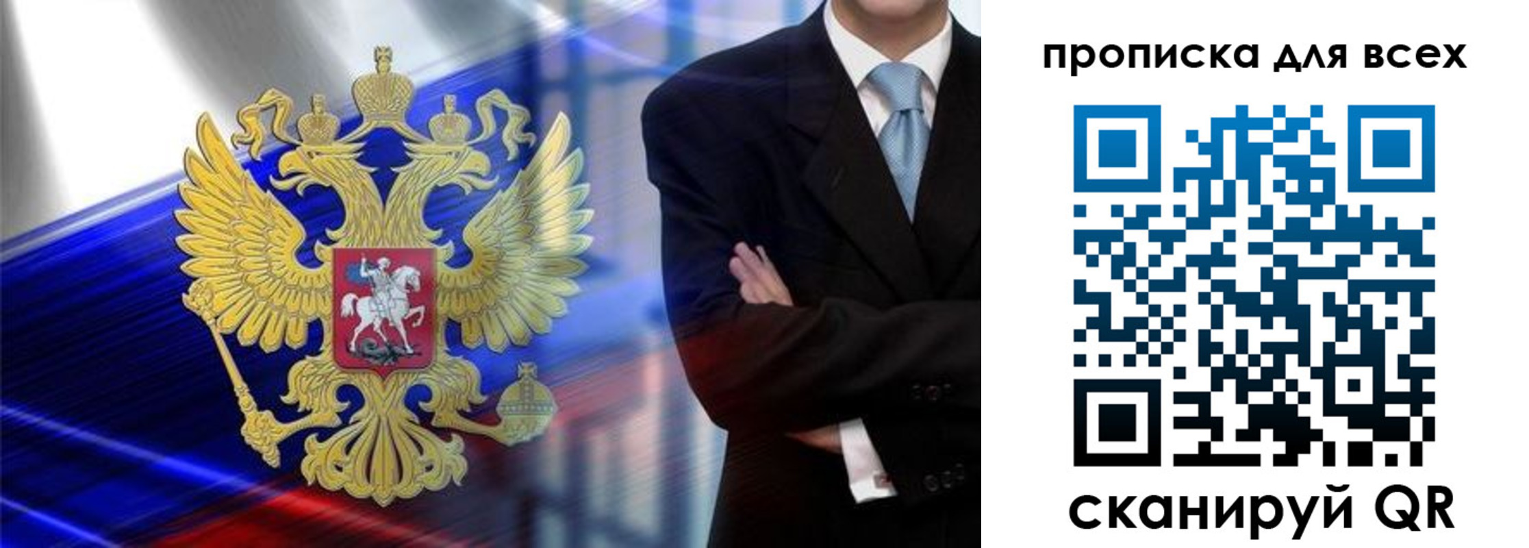 временная прописка в Томской области