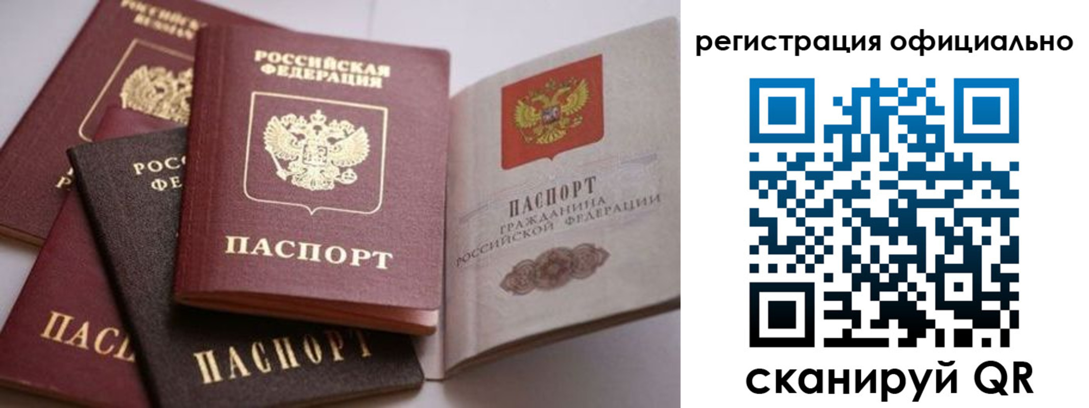 временная регистрация купить в Томской области